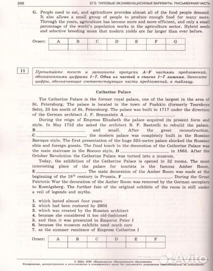 Экзаменационный материалы ЕГЭ по английскому языку