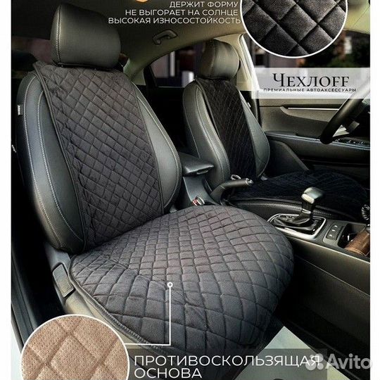 Комплект передних накидок 