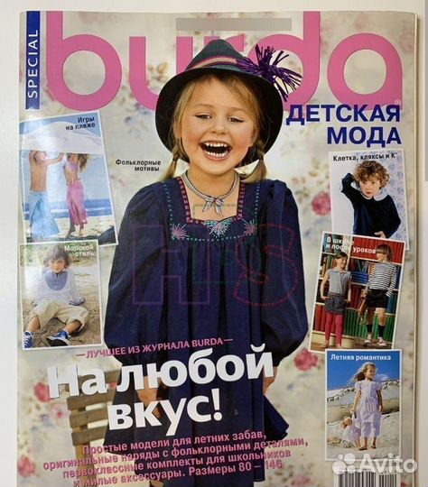 Журналы Burda спец выпуски