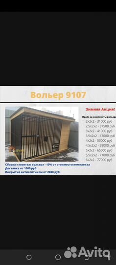 Вольер для собак