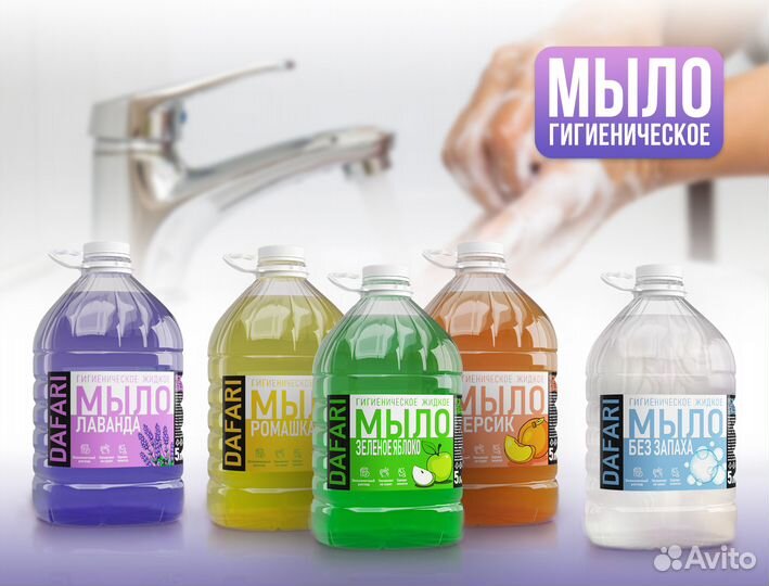 Жидкое мыло гигиеническое Dafari опт на розлив