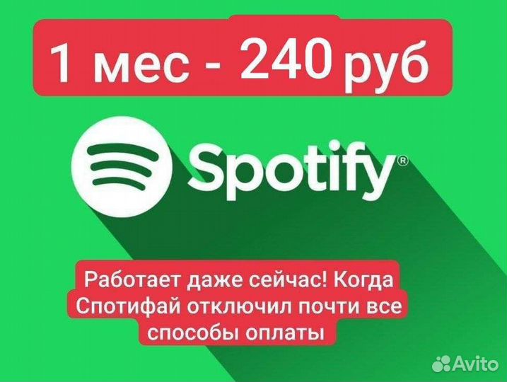Подписка Spotify Premium