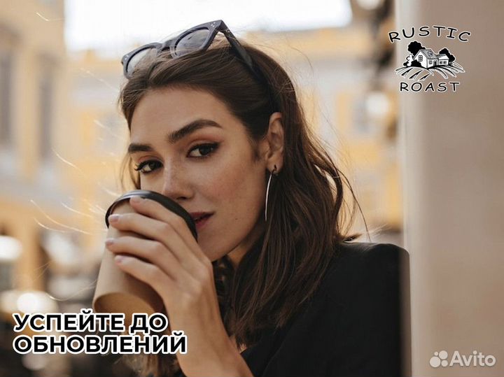 RusticRoast: ваше кофейное превосходство