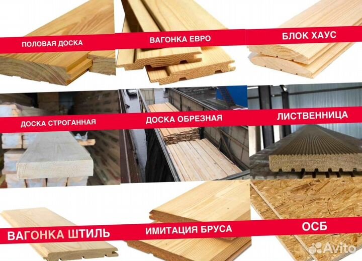 Пиломатериал