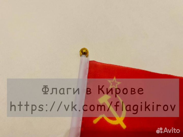 Флажок СССР 21*14