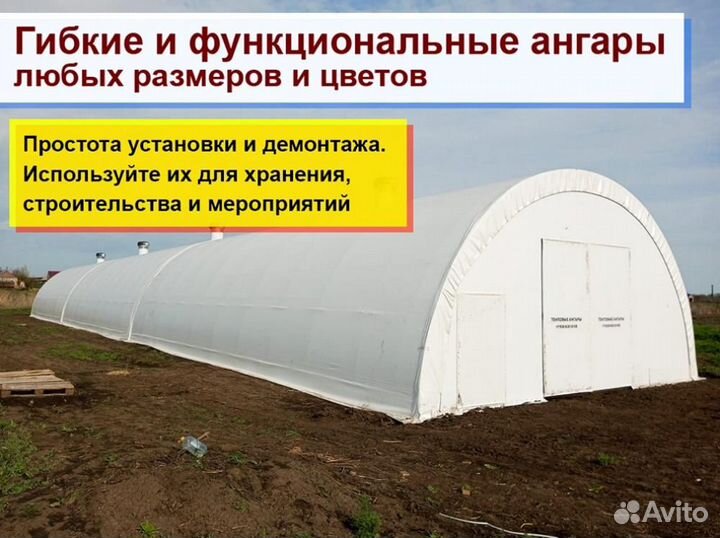 Ангары каркасные тентовые