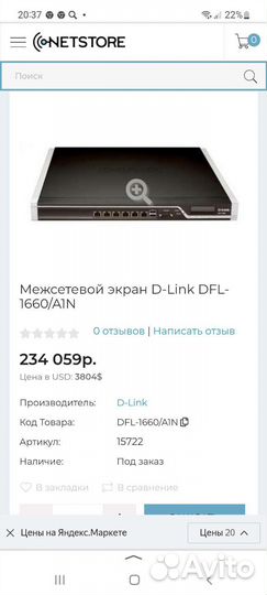 Межсетевой экран D-link, DFL- 1660/A1N
