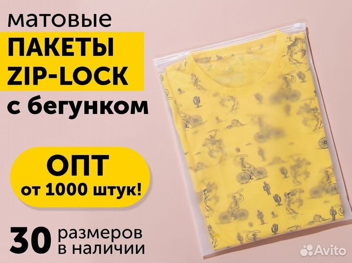 Пакеты слайдеры ZIP loсk (зип-лок) с бегунком. опт