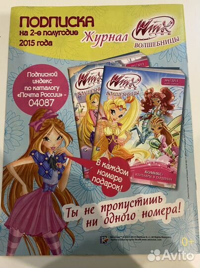 Комикс Винкс 2015