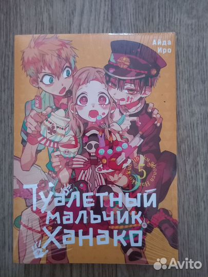 Манга книга Туалетный мальчик Ханако 5 том новая