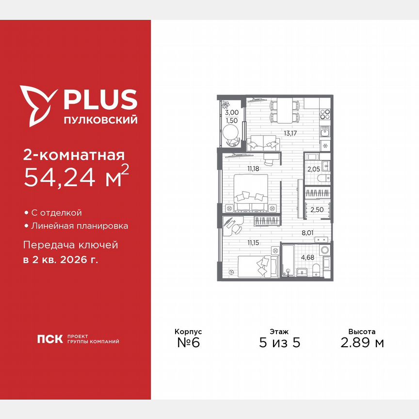 2-к. квартира, 54,2 м², 5/5 эт.