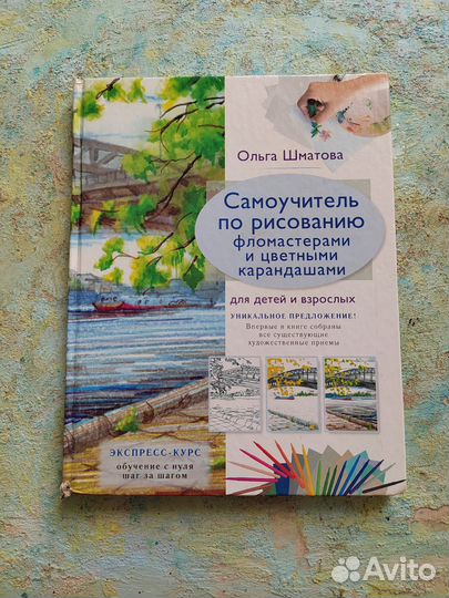 Книги самоучитель по рисованию и рукоделию