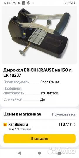 Дырокол на 150 листов