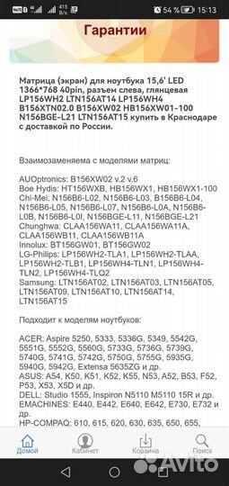 Матрица для ноутбука MSI gp60 2pe