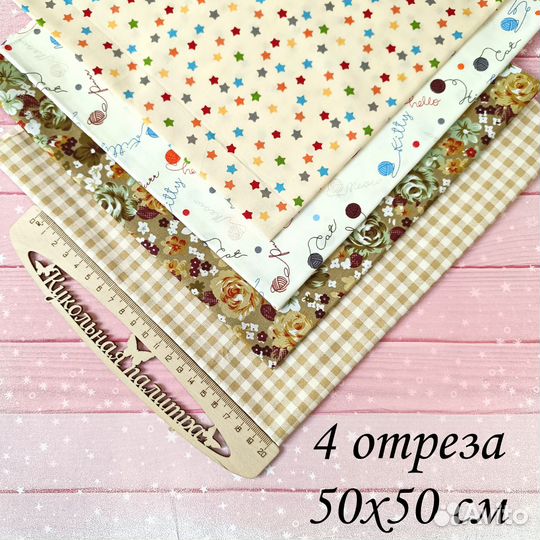 Набор тканей для рукоделия, сатин, 50х50 см, 4шт
