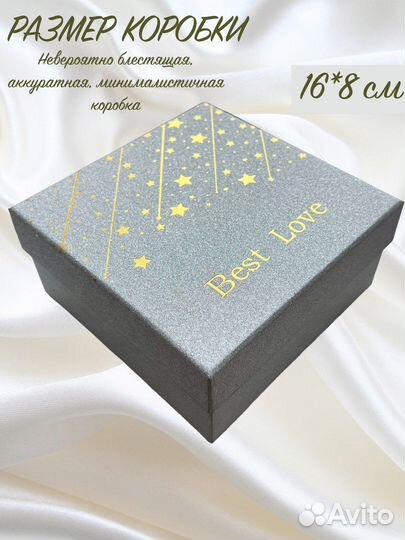 Коробка подарочная