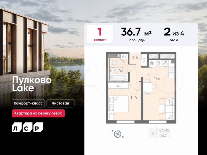 1-к. квартира, 36,7 м², 2/4 эт.