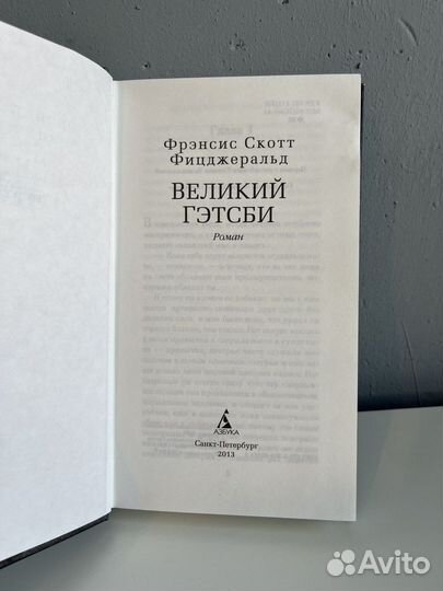 Книга Великий Гэтсби — Фицджеральд