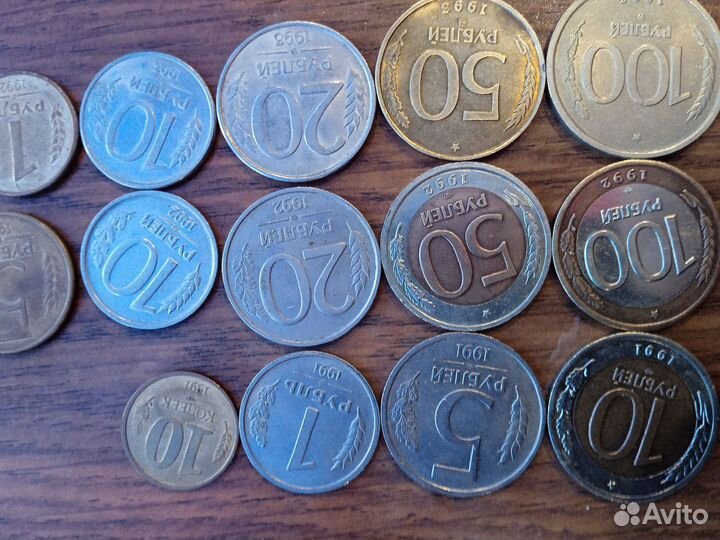 Лот монет из 14 монет, Россия с 1991 по 1993