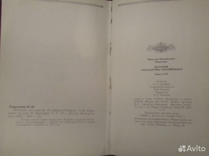 Карамзин Н.М.История государствароссийского4в1томе