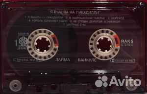 Лайма* Я Вышла На Пикадилли Лейбл:Союз – SZ0509 CD
