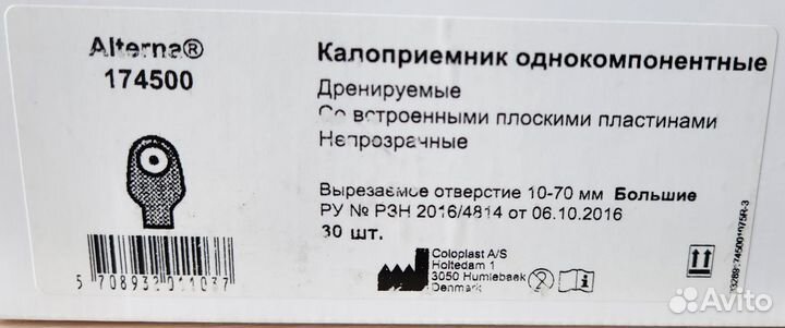 Калоприемники coloplast