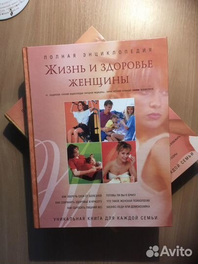 Энциклопедия жизнь и здоровье женщины в 2 томах