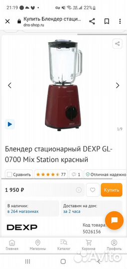 Блендер стационарный