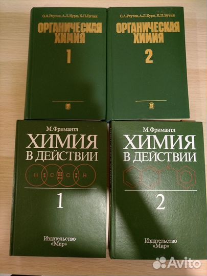 Книги по химии: Реутов, Фримантл