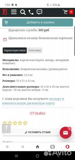 Шахматы из янтаря