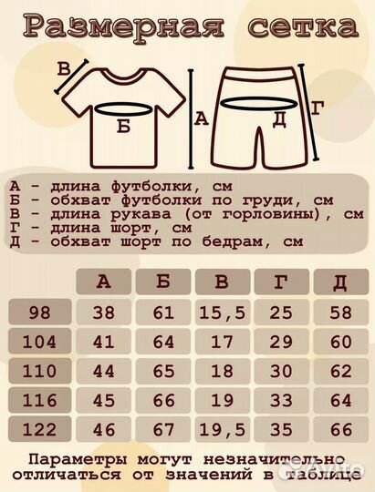 Костюм летний детский 98, 104,110,116,122