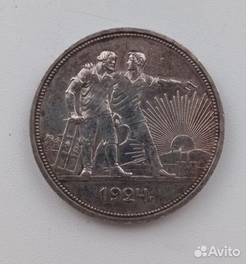 Серебряный 1 рубль 1924 п.л