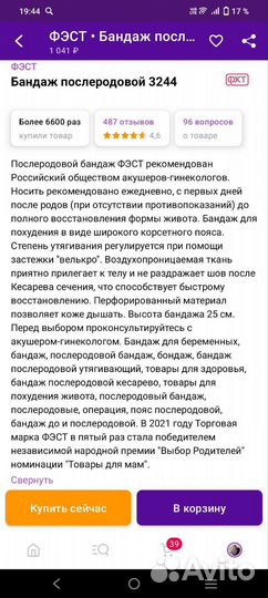 Бандаж послеродовой 44