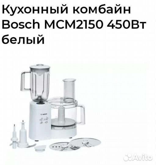 Кухонный комбайн Bosch насадки