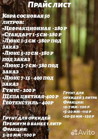 Сосновая мульча кора в мешках