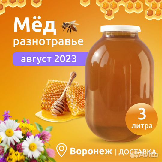 Мед цветочный Разнотравье