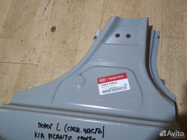 Порог левый средняя часть Kia Picanto