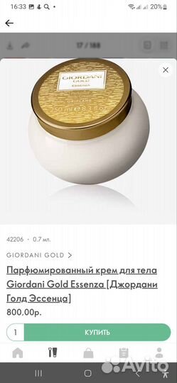 Крем для тела Giordani Gold Essenza