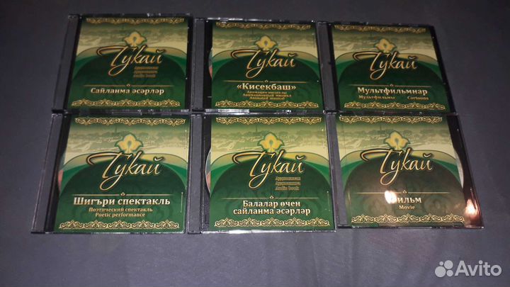 Коллекция мультимедия Тукай