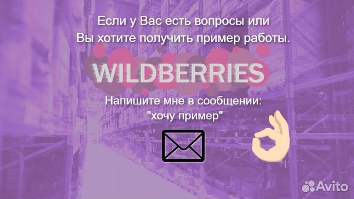 Подбор товара и анализ ниши wildberries и ozon