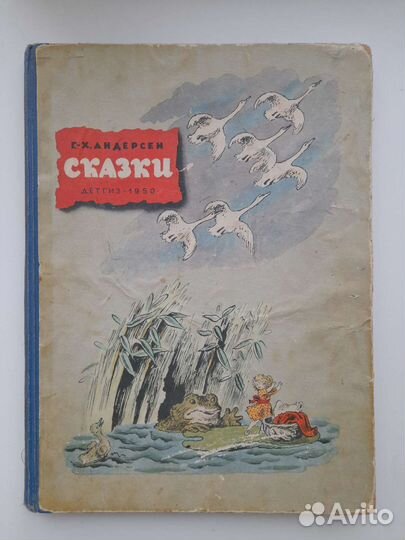 Книга Г. Х. Андерсен Сказки Детгиз 1950
