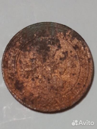 1 коп.1905 год