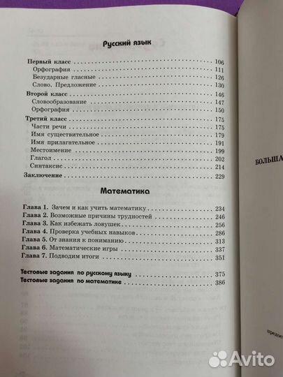 Энциклопедия начальной школы