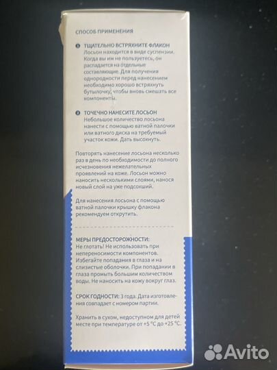 Каламин (2/3 флакона)