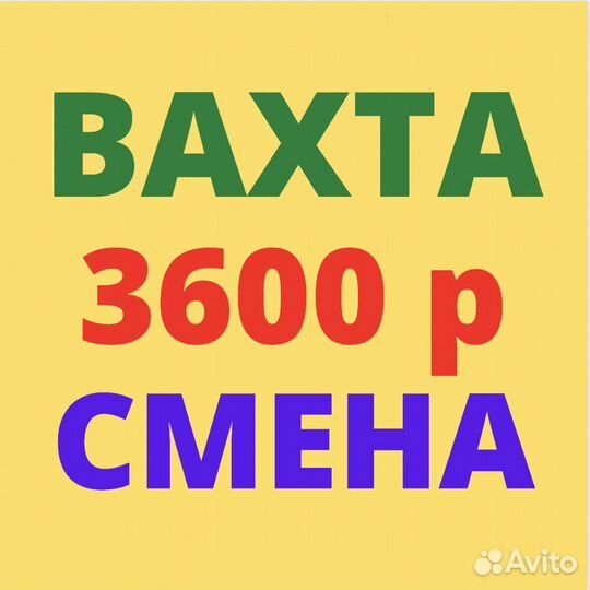 Работа Вахтой. Москва. Разнорабочий. 24 смены