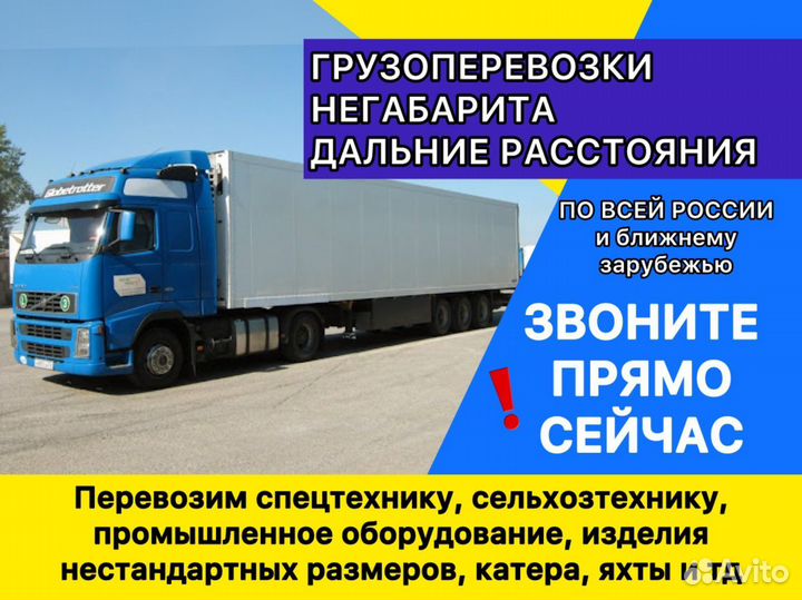 Грузоперевозки межгород от 200 км