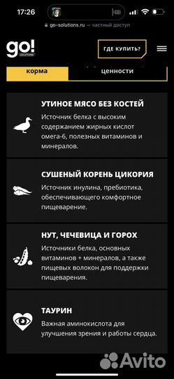 Корм для кошек go