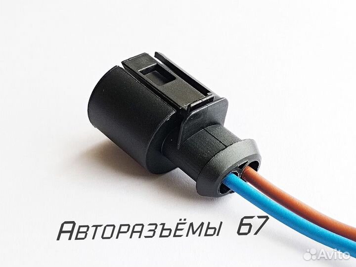 Разъем для датчика ABS VAG,Skoda,Volkswagen, Audi