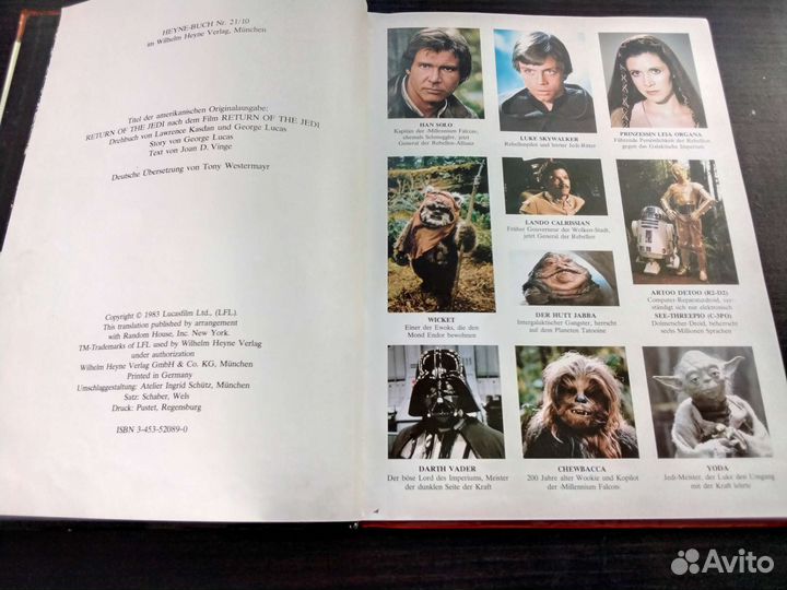 Star wars. Возвращение джедая. Мюнхен