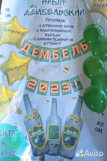 Дембельский набор